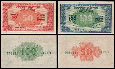 ישראל, הערה חלקית של הממשלה. 
בחר מס' 10c 1952 50P Pruta S/N 469038-0119/G Sign. 
בחר מס' 12c 