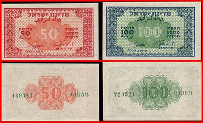 ישראל, הערה חלקית של הממשלה. 
בחר מס' 10c 1952 50P Pruta S/N 469382-0115/G Sign. 
בחר מס' 12c 