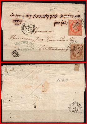 האימפריה העות'מאנית, לבנון, 1864 
המכתב המקופל שובה הלב הזה נשלח מביירות למסייר אייזק דה קמונדו 