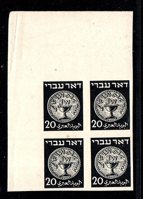 1948, הוכחות צלחת דואר עברי בשחור: 20 (#5) פינה שמאלית עליונה, נייר מזוגג לבן לא מכוסה; vf (x1) 