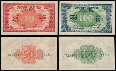 ישראל, פתק ממשלתי של. פיק # 10c 1952 50P פרוטה מספר קטלוגי 468601-0118/G חתימה. פיק # 12c 1952 