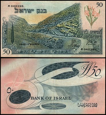 ישראל. בנק ישראל מטבע # 28b 50 לירות 1955 שחור מספר קטלוגי א042398. AU
