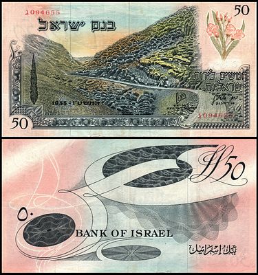 ישראל. בנק ישראל בחירה # 28a 50 לירות 1955 אדום מספר הזמנה ג 094655 VG