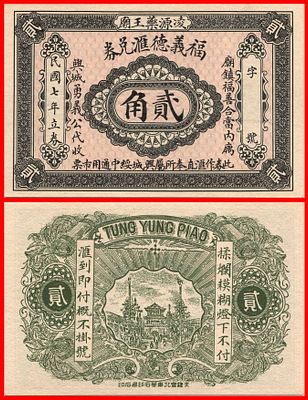 1918 China Tung Yung Piao 2 Jiao 20 Cents Banknote - UNC - # 31957