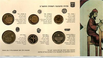 Official Mint Series, 1992 
44 Years of the State of Israel, 500th Anniversary of the Expulsion 