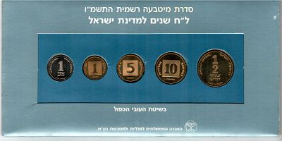 1986 - סדרת מטבעה רשמית התשמ"ו - ל"ח שנים למדינת ישראל עובי כפול 
לפי שיטות "העובי הכפול" עם 