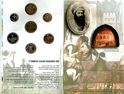 סדרת מטבעות חנוכה התשס"ד 2003-יהדות עיראק. (עם מנורה)