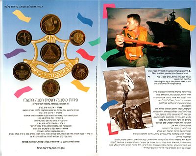 סדרת מטבעות חנוכה תשנ"ו 1995 - צה"ל, צבא העם. (סמל מנורה) 
סדרה מיוחדת זו כוללת 5 מטבעות עוברים 