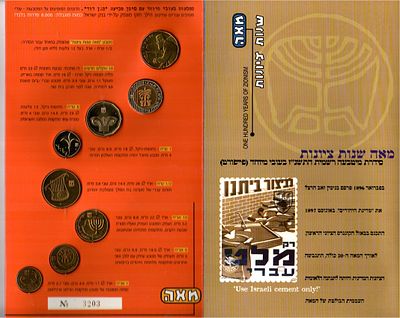 1997. סידרת מיטבעה רשמית התשנ"ז בעובי כפול. 
מאה שנות ציונות.