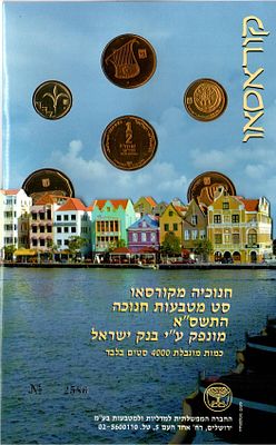 2000. חנוכיה מקורסאו סט מטבעות חנוכה התשס"א 
מונפק ע"י בנק ישראל 
כמות מוגבלת 4000 סטים בלבד.