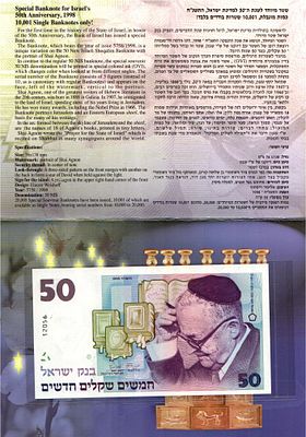 שטר מיוחד לשנת ה-50 למדינת ישראל, התשנ”ח. שנה: 1998, 
(12056) בדדים בלבד, לראשונה בתולדות מדינת 