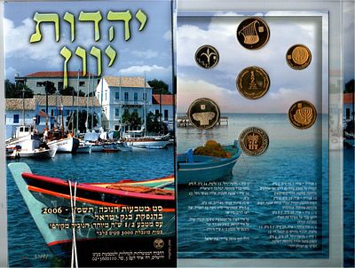 ISRAEL 2006 ICMC GREEK JEWRY SHEQEL TRADING 7 COINS UNC HANUKKAH COIN