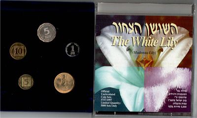 השושן הצחורת 1997 סידרה של המטבעות הרגילים שהונפקו ע"י בנק ישראל בתשנ"ז 
כמות מוגבלת 5000 סדרות 