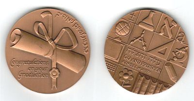 פרטים 
סיום לימודים 
מדליה ממלכתית, תשנ"ה 1995 
השיעור האחרון. התעודה. בלבבות 