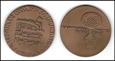 ציון שרות מסור 
ארד טומבק, 59.0 מ"מ, 98 גרם 
מק״ט 15091595 
במלאי