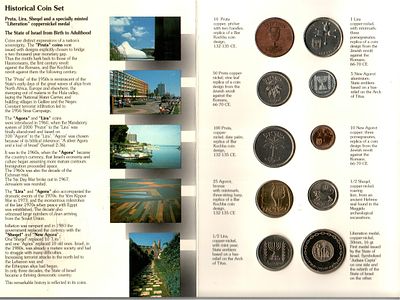 סדרת מטבעות היסטורית, תשנ"ד 1994 
סדרה זו הינה אוסף מטבעות ייחודי של מטבעות ישראל שהיו בשימוש 