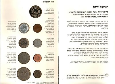 פרטיםסדרת מטבעות הפרוטה והירח, תשנ"ד 1994 
סדרת "הפרוטה והירח" מכנסת 7 מטבעות פרוטה מתקופת 
