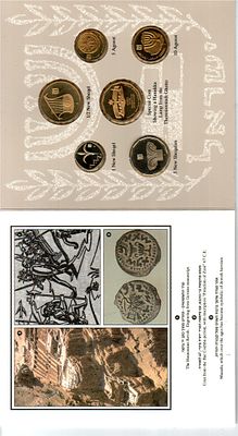 Co IL 1993 סט מטבעות דמי חנוכה התשנ"ד 1993 "הגבורה היהודית בראי הדורות" עם מטבע מיוחד "חנוכיה 