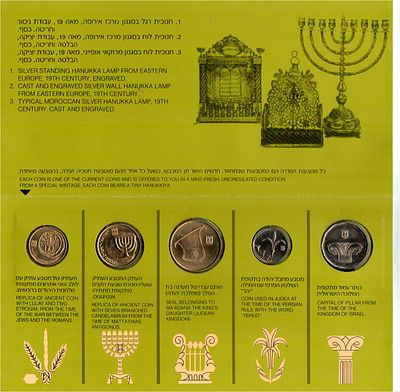 סדרת מטבעות חנוכה, תשנ"ג 1992 
סדרה מיוחדת זו כוללת 5 מטבעות עוברים לסוחר. 
