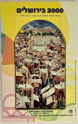 ישראל החברה למדליות ומטבעות סט מטבעות חנוכה "2000 בירושלים" הכולל 7 מטבעות משנת 1999.