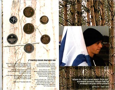 סט מטבעות חנוכה התשס"ג -2000 מונפק ע"י בנק ישררא. מצעד החיים לפולין - סדרת חנוכה תשס"ג