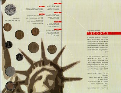 ישראל מזדהה עם ניו יורק 
סט מטבעות למחזור משנת ההטבעה התשס"א - התשס"ב 
בהנפקת בנק 