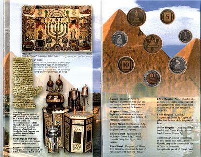 יהדות מיצרים 
סט מטבעות חנוכה בעובי מיוחד התשס"ח- 2007 בהנפקת בנק ישראל 
עם מטבע 1/2 מיוחד" 