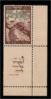 1949 בול ירושלים עם שובל דבק מקורי 
BALE; 15