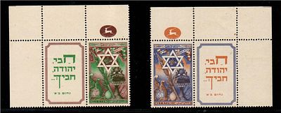 1950 בולי מועדים לשמחה עם שובל דבק מקורי 
BALE - 38-39