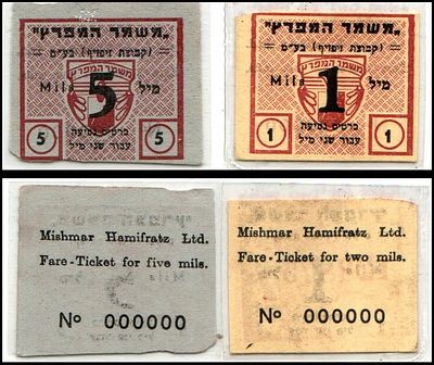 "משמר המפרץ" 1942 
מזויפים הערת המחבר: בכרטיסים המזויפים ניתן לזהות חוסר התאמה בין הספרה לבין 