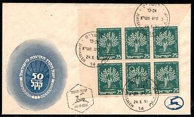 1951 25 Prota Catalog No. 53 JNF stamp Block of 6 stamps on first day cover, stamp middle 