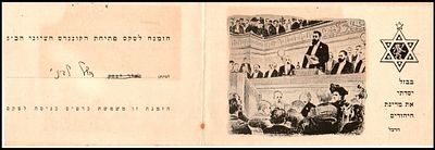 1951 הזמנה לטקס פתיחת הקונגרס הציוני הכ"ג על הר הרצל בירושלים