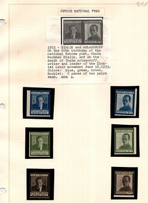 אוסף בולי קק"ל מאורגן בדפים עם תאור הבולים. אוסף מיוחד