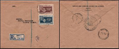Israel, 1949 – Registered Commercial Cover 
Registered envelope from Haifa to Zichron Yaakov 