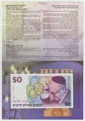 פולדר קטןץ שטר מיוחד לכבוד 50 שנה למדינה 1998 של עגנון. 
S/N 13357/ UNC