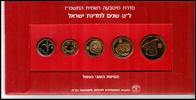 1987- סדרת מטבעה רשמית התשמ"ז - ל"ט שנים למדינת ישראל עובי כפול 
לפי שיטות "העובי הכפול" עם 
