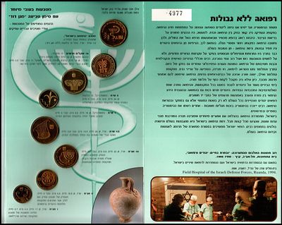 1995 הנירושלים- עירו של דוד המלך שלושת אלפים שנה- סדרת שבע מדליות ירושלים, החברה הממשלתית 