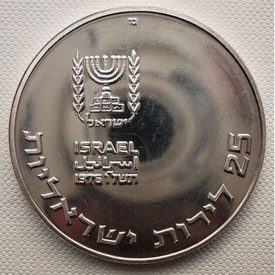מטבע "פדיון הבן" השביעי בסדרה הונפק ב- 1976 (תשל"ו), עיצוב מטבע תשל"ו שונה בשני צדדיו לעומת 