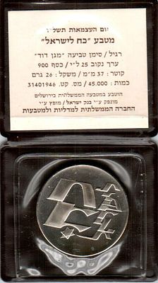 מטבעה כח לישראל 1976 
כסף 900, מגן דוד 37 מ"מ, 26 גרם 
יום העצמאות ה- 28