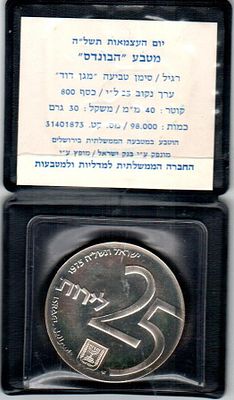 מטבע פדיון הבן תשל"ה, 1975 
מטבע "פדיון הבן" השישי בסדרה הונפק ב- 1975 (תשל"ה) והנפקתו הופסקה 