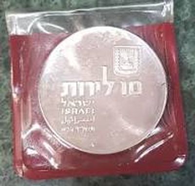 שם המוצר: 10 לירות 1974, יום העצמאות ה26 של ישראל, כסף 0.900 
שנה: 1974 (תשל"ד) 
