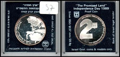 ארץ חמדה "מ" 
מטבע יום העצמאות תשמ"ט, מ"א למדינה, 1989 
"ואתן-לך ארץ חמדה, נחלת 
