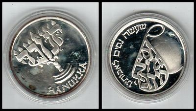 חנוכה 
מדליה ממלכתית, תשנ"ו 1995 
שמונת ימי החנוכה, שתחילתם בכ"ה בכסלו, הם ימי שמחה והלל, 