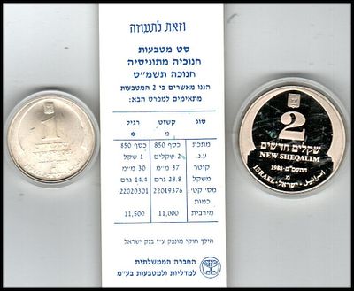 1988 סט מטבעות חנוכה מתוניסיה. 
כסף 850. 
מטבע 2 שקלים 37 ממ. 
28.8 גרם. 
מטבע 1 