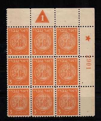 1948. גיליון אבני השליטה של המטבעות הראשונים (דואר עברי). 
בייל: G-3 דבק אורגינאלי