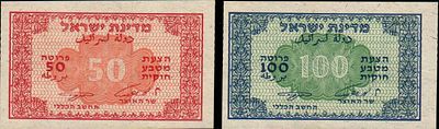 ישראל, לוט של שני מטבעות 50 ו-100 פרוטה, חתימות שונות, 1952 P# 10c ו-12c, אשכול נוימן. UNC