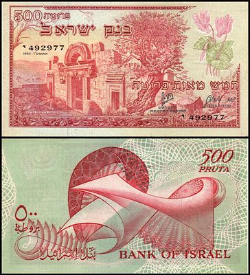 ישראל, בנק ישראל, בחירה # 24a 1955 500 פרוטה, י 492977 Unc