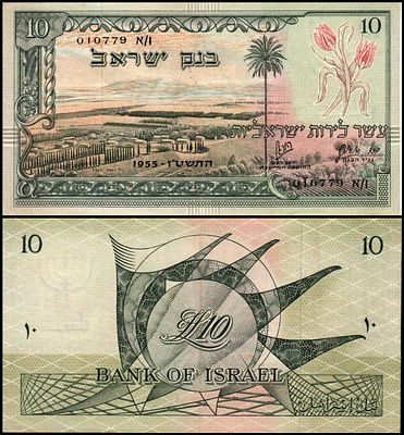 שטרות בנק ישראל משנת 1955, 10 לירות שחורות, מספר קטלוגי: 019779, א/ו. Unc