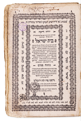 עותק מרנא החתם סופר? ספר יסוד: טור יורה דעה עם דרישה ופרישה, לובלין שצ"ו. מהדורה ראשונה. עותק 