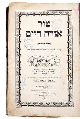 טור אורח חיים, עותק האישי של רבי משה דוד טייטלבוים אב"ד מאדיאר-לאפאש ורבי משה אריה פריינד 